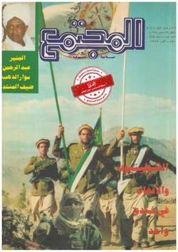 الانهزاميون وثوار فلسطين